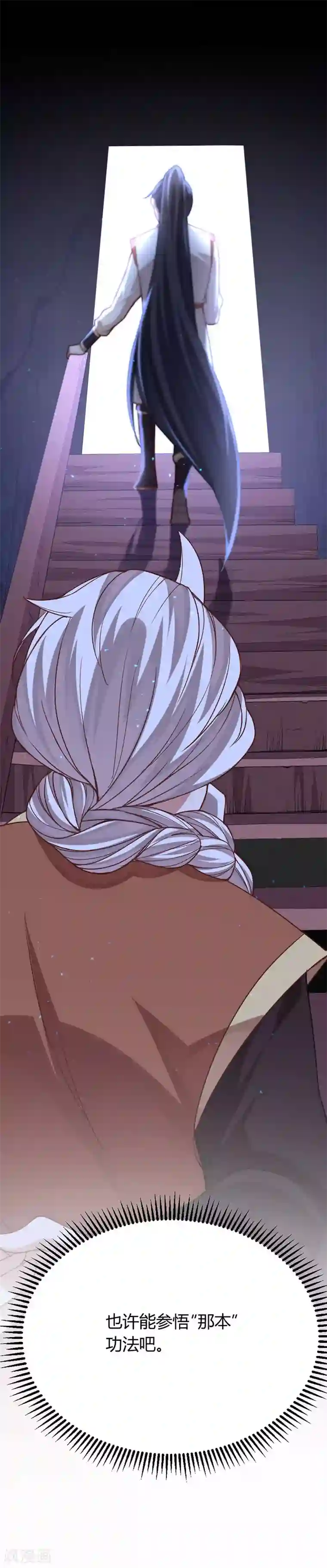 仙帝归来第13话 拜访功法阁