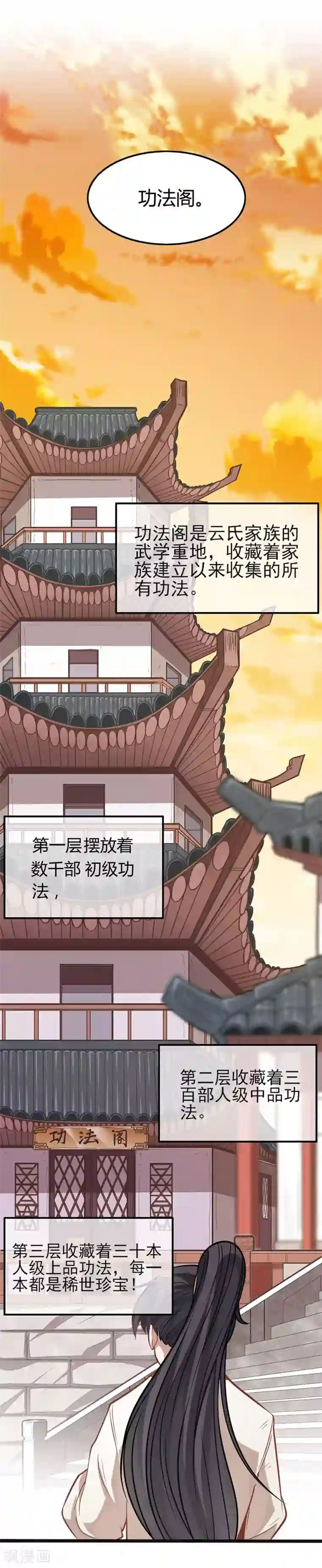 仙帝归来第13话 拜访功法阁