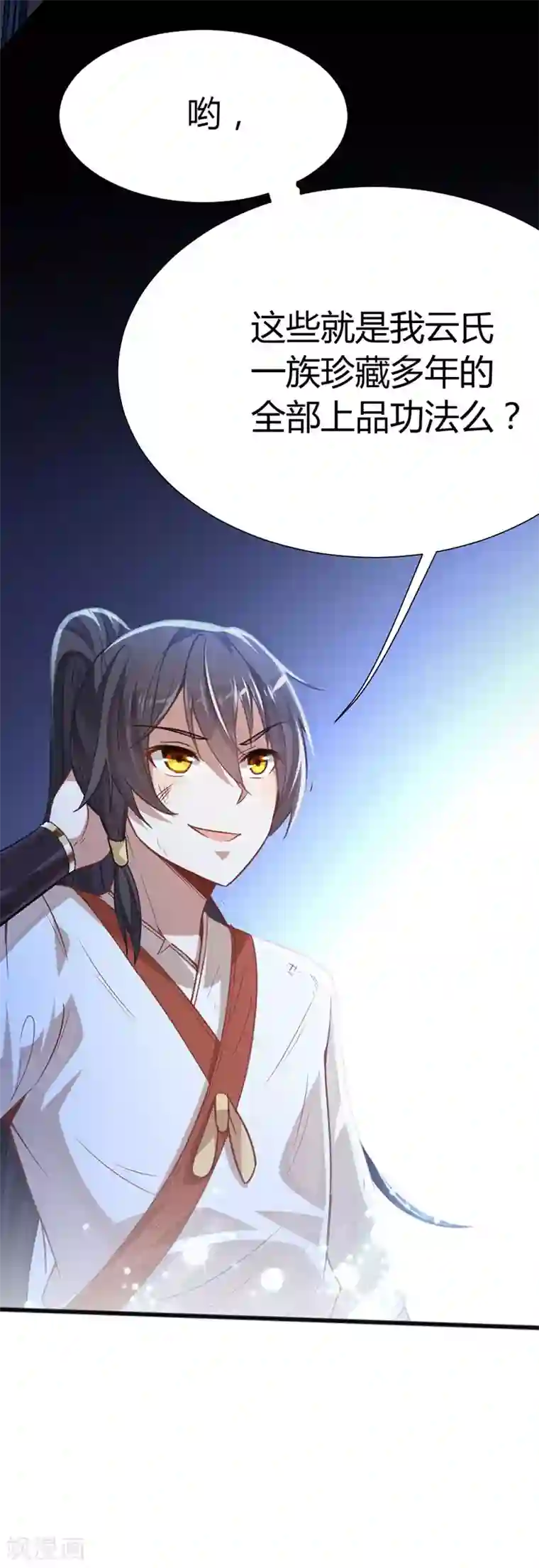 仙帝归来第14话 神秘守护灵兽