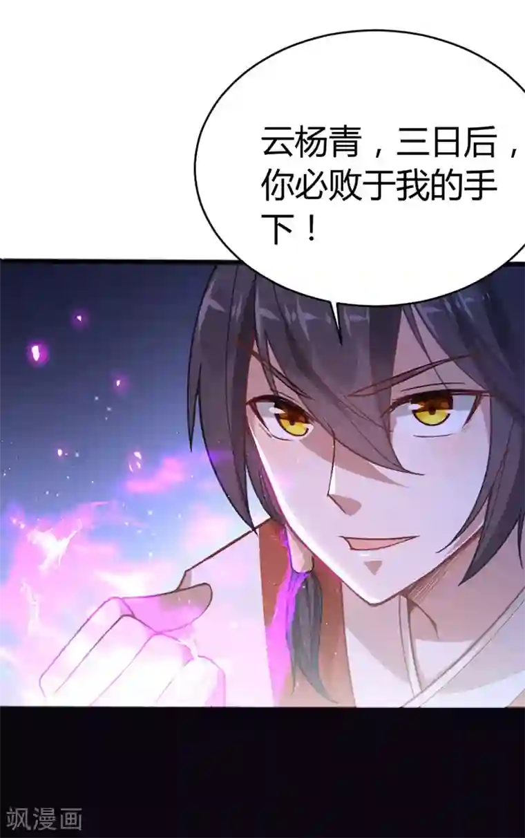 仙帝归来第14话 神秘守护灵兽