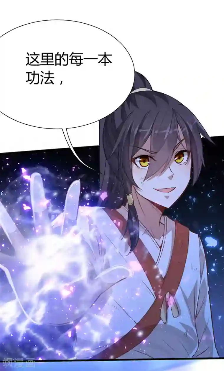 仙帝归来第14话 神秘守护灵兽