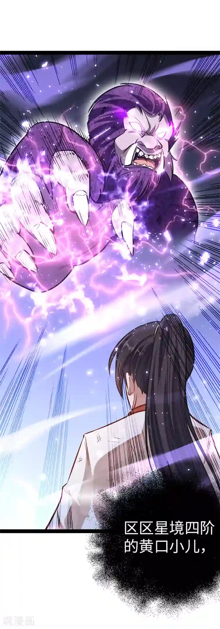 仙帝归来第14话 神秘守护灵兽