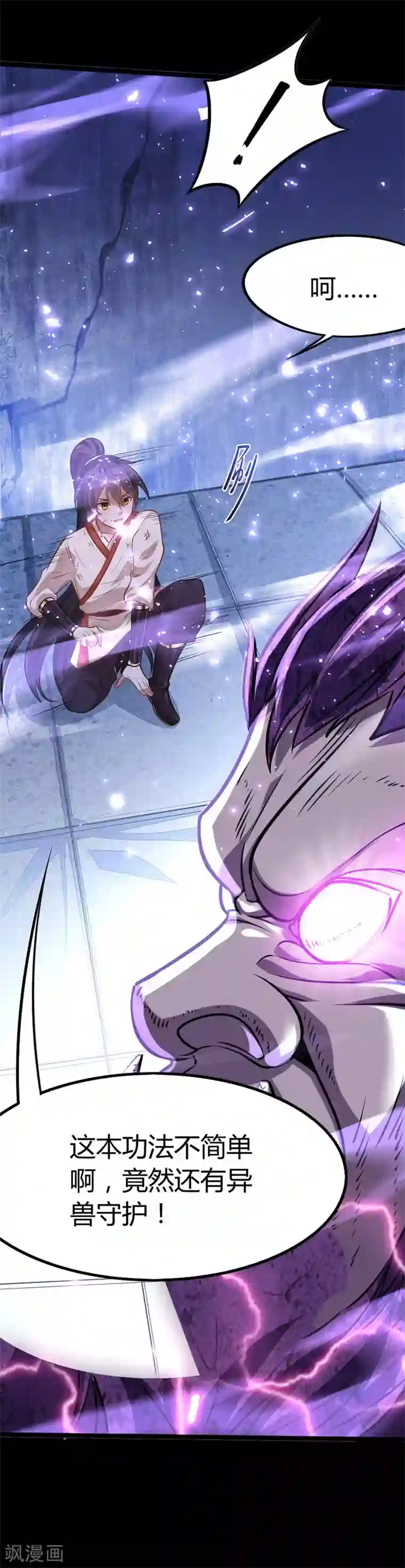 仙帝归来第14话 神秘守护灵兽