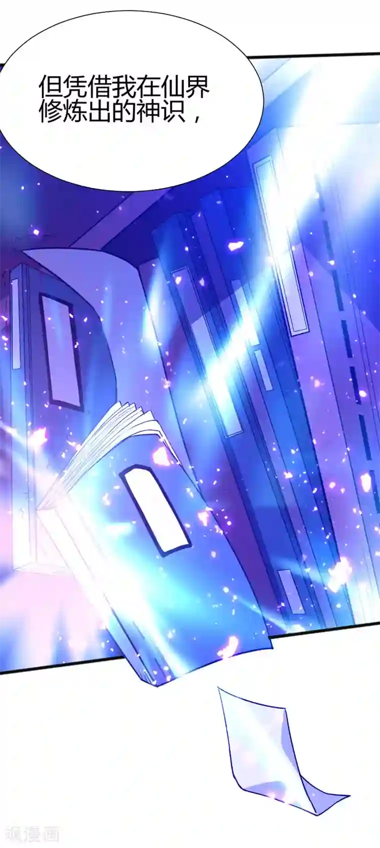 仙帝归来第14话 神秘守护灵兽