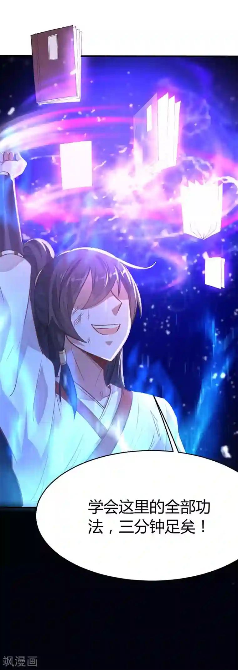 仙帝归来第14话 神秘守护灵兽