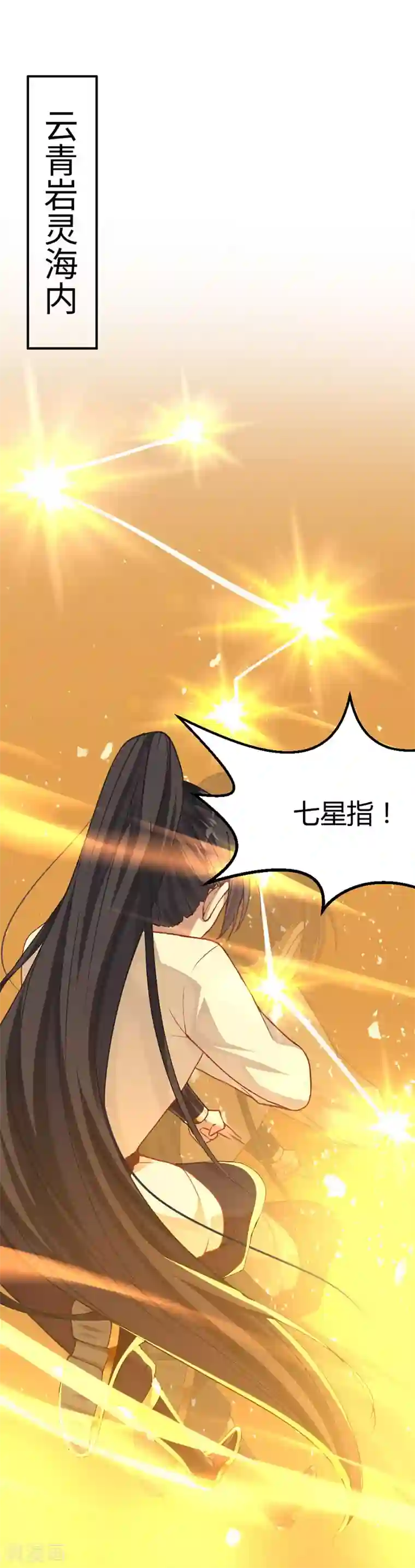 仙帝归来第14话 神秘守护灵兽