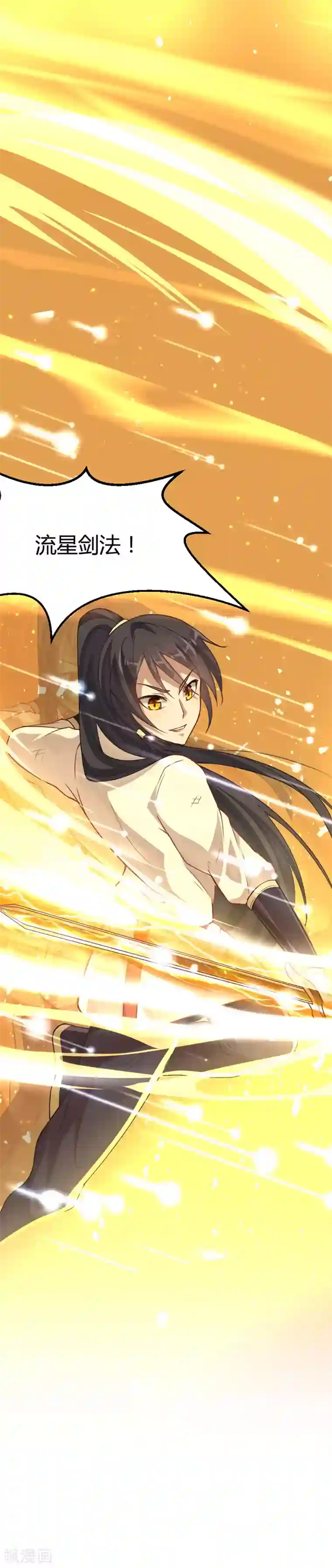 仙帝归来第14话 神秘守护灵兽