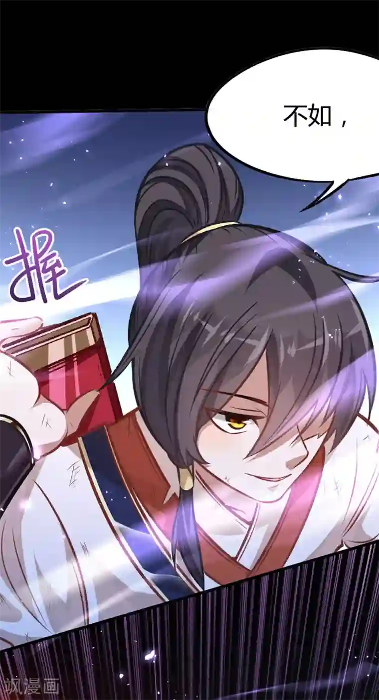 仙帝归来第15话 天级功法