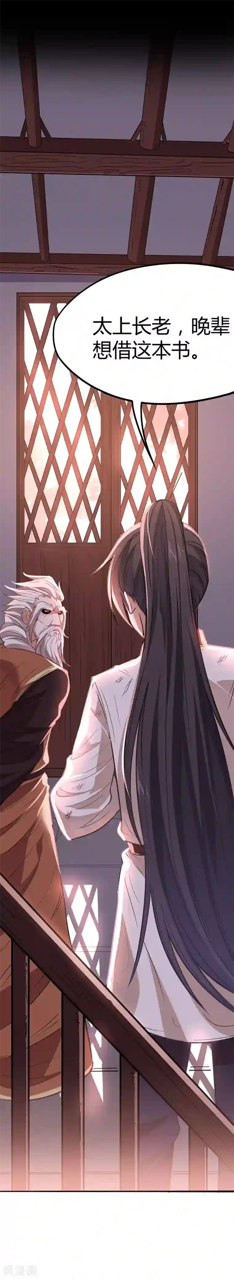 仙帝归来第15话 天级功法