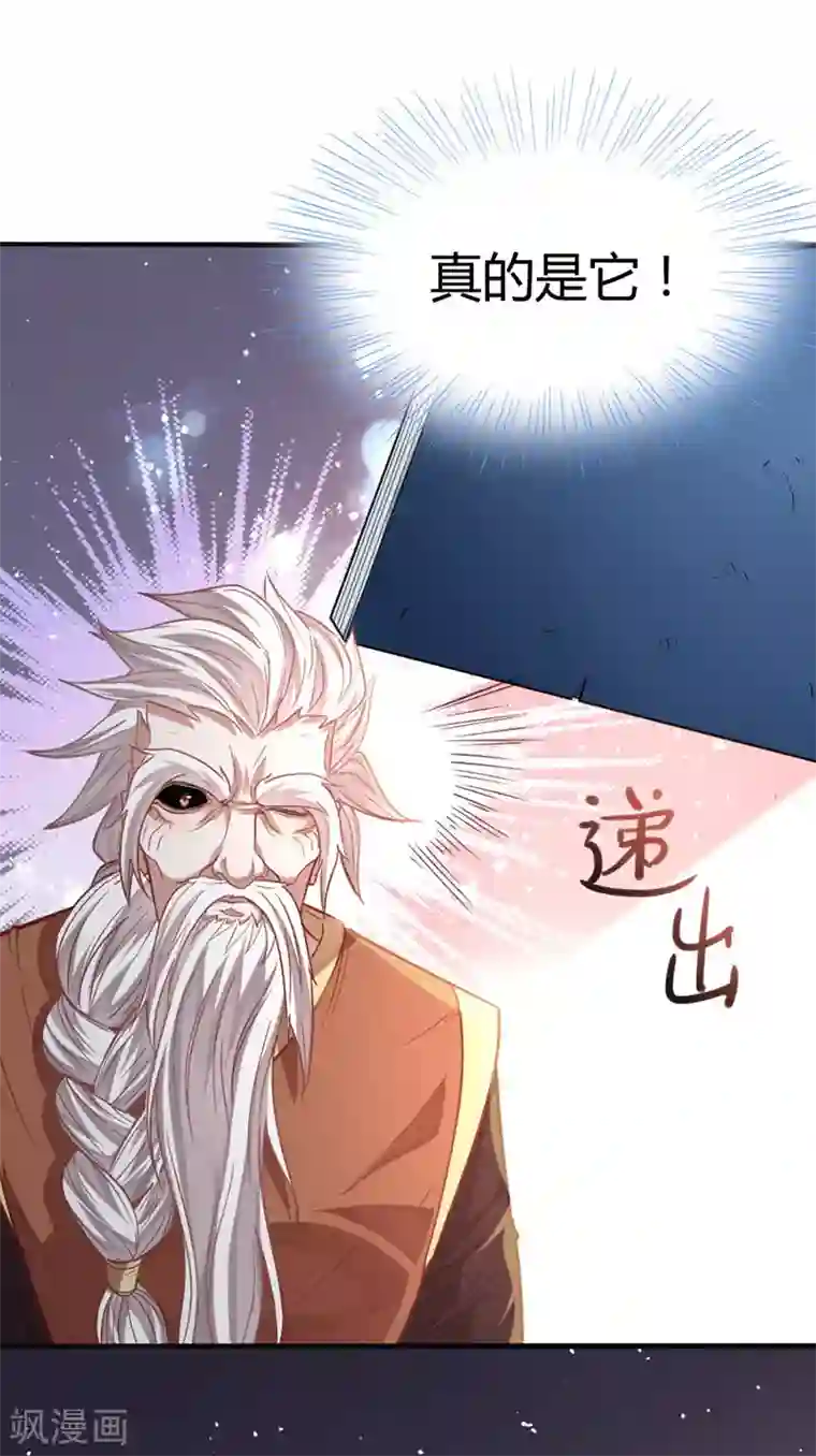 仙帝归来第15话 天级功法