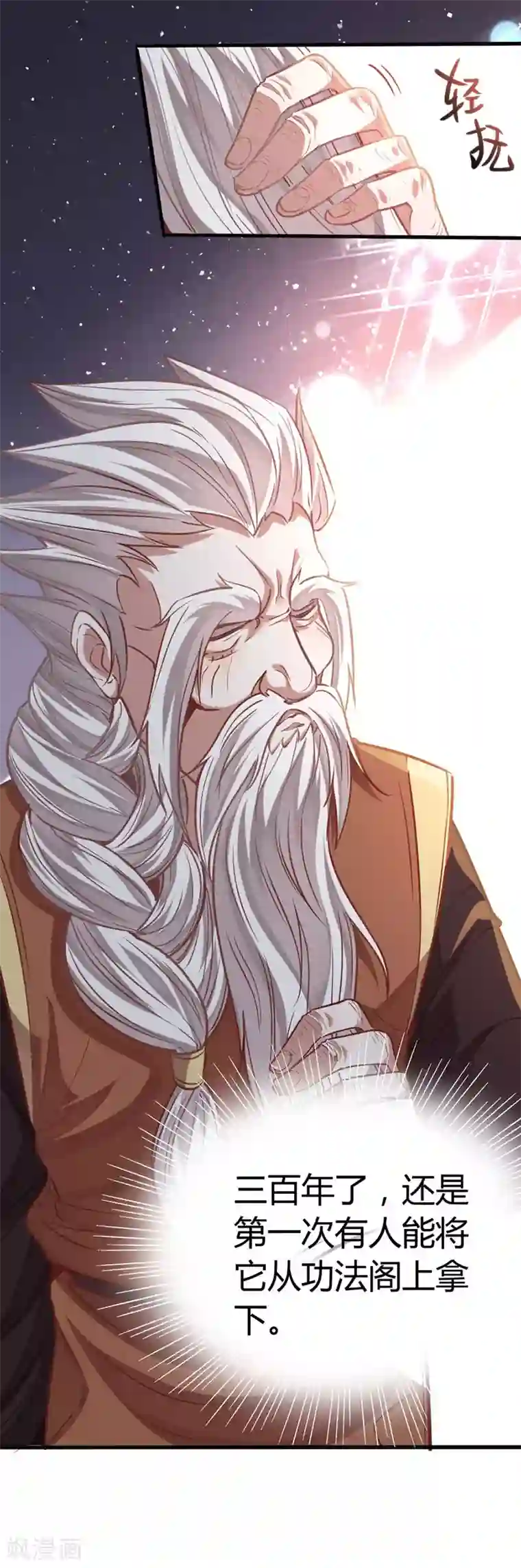 仙帝归来第15话 天级功法