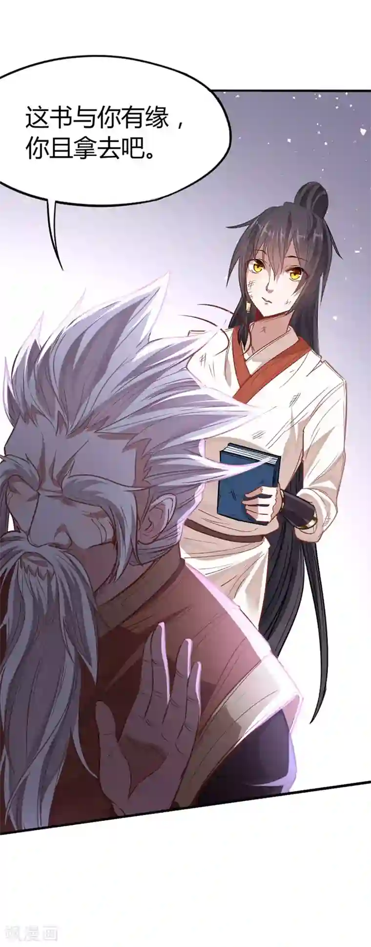 仙帝归来第15话 天级功法