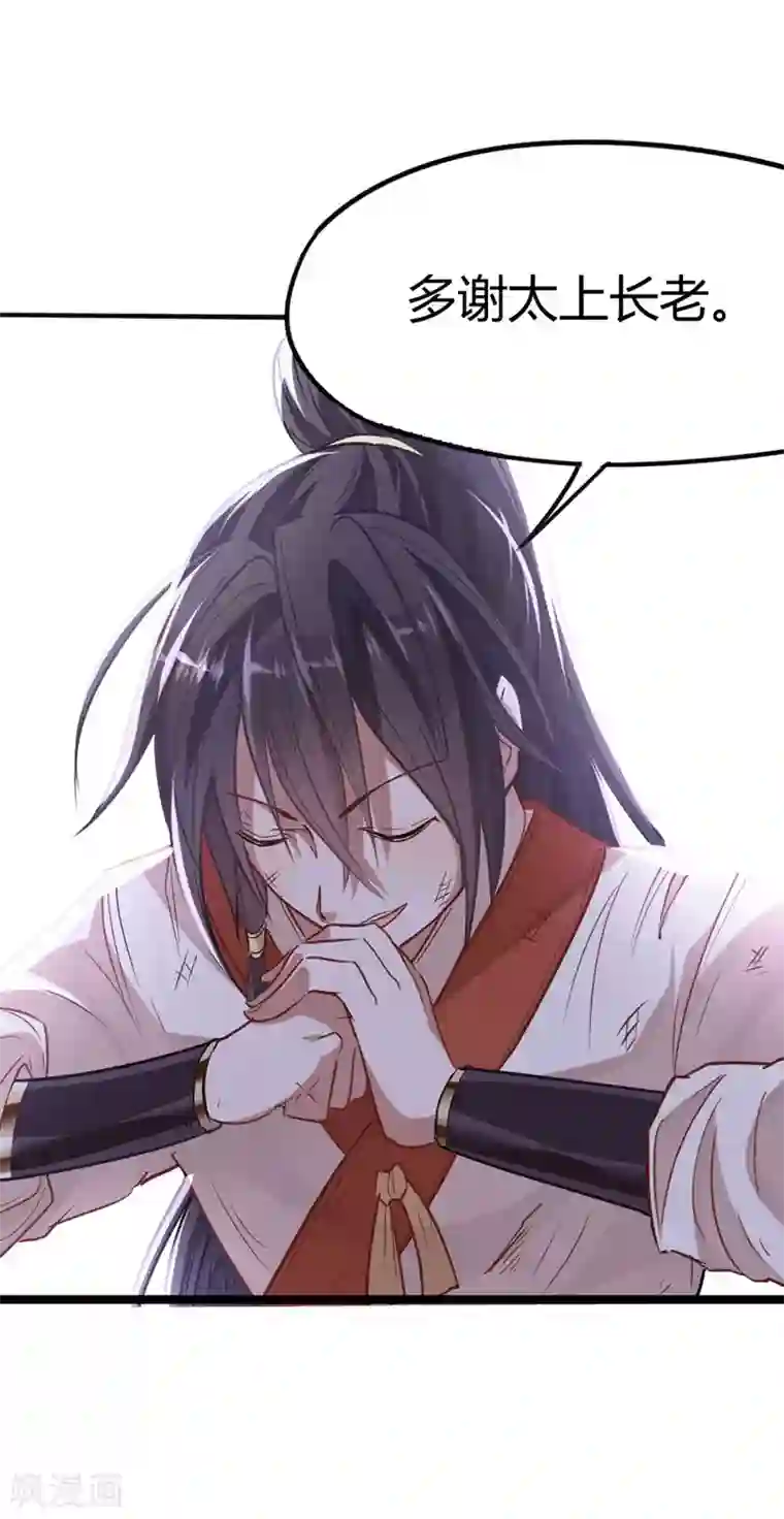 仙帝归来第15话 天级功法