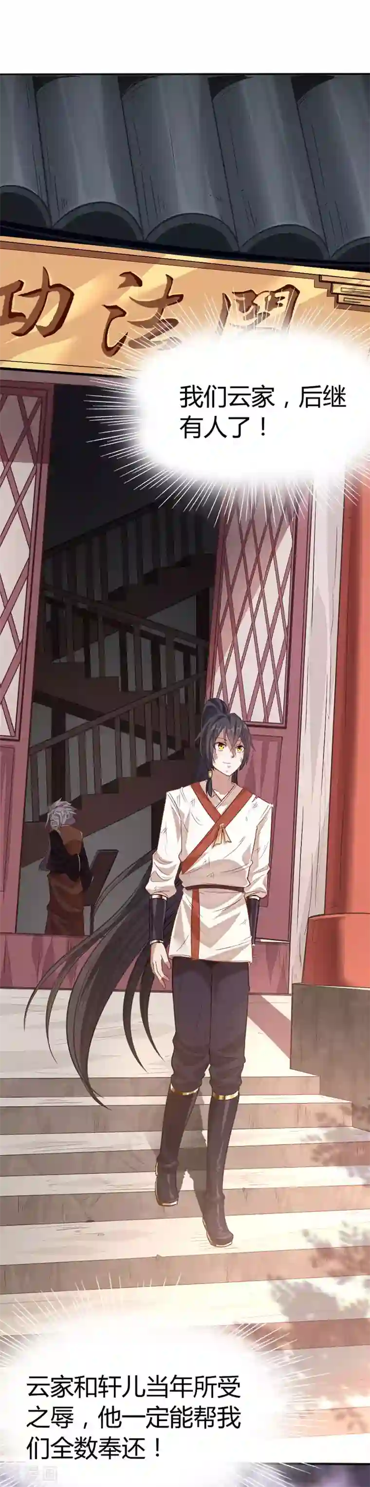 仙帝归来第15话 天级功法