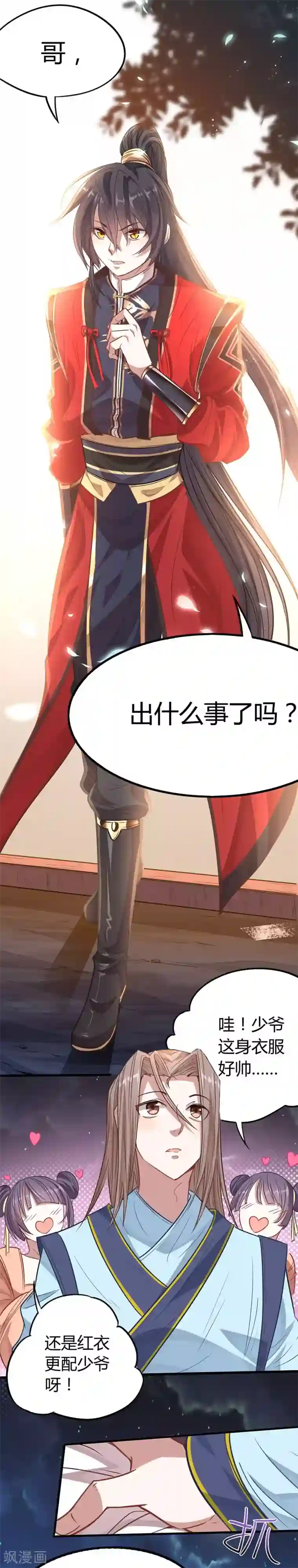 仙帝归来第15话 天级功法