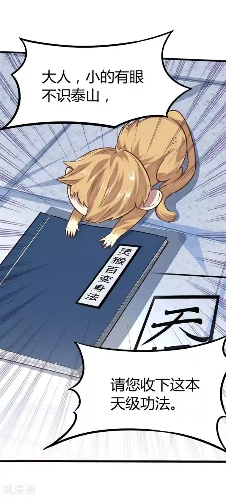 仙帝归来第15话 天级功法