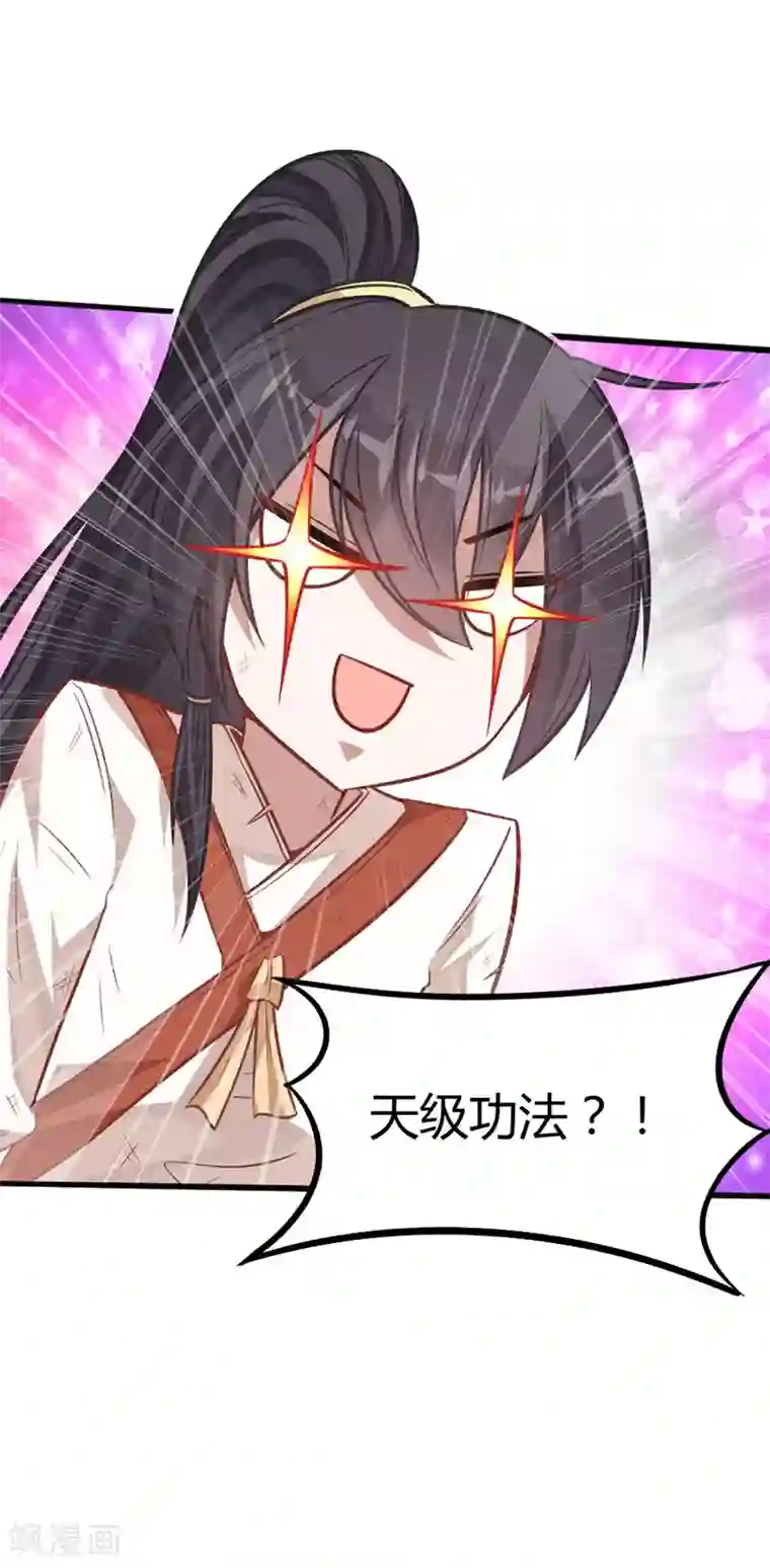 仙帝归来第15话 天级功法