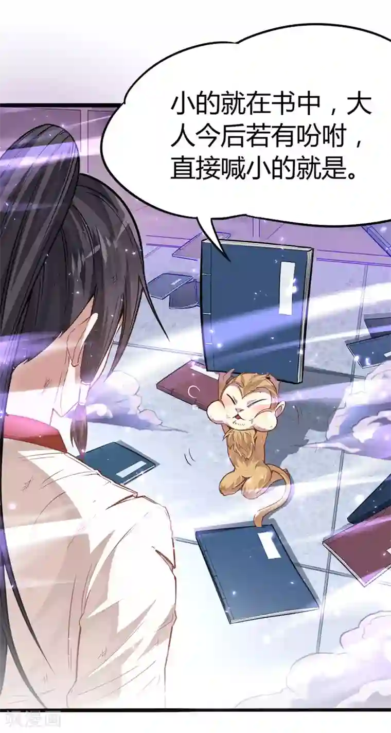 仙帝归来第15话 天级功法