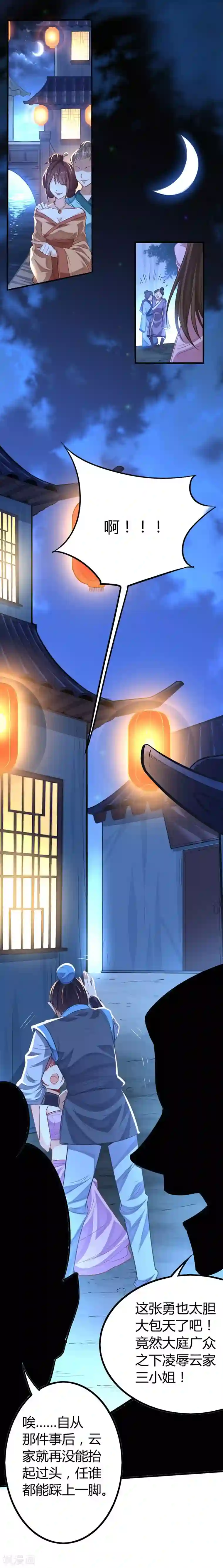 仙帝归来第16话 云帝救美