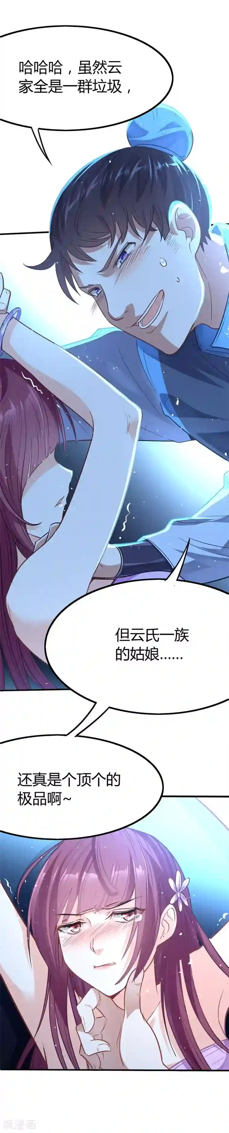 仙帝归来第16话 云帝救美