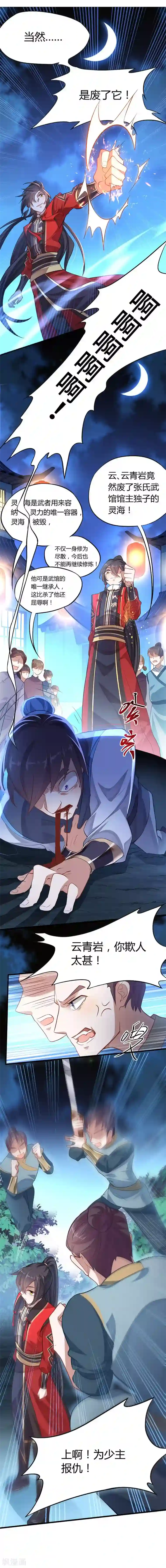 仙帝归来第16话 云帝救美