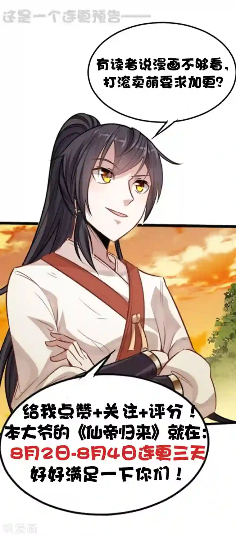 仙帝归来第16话 云帝救美