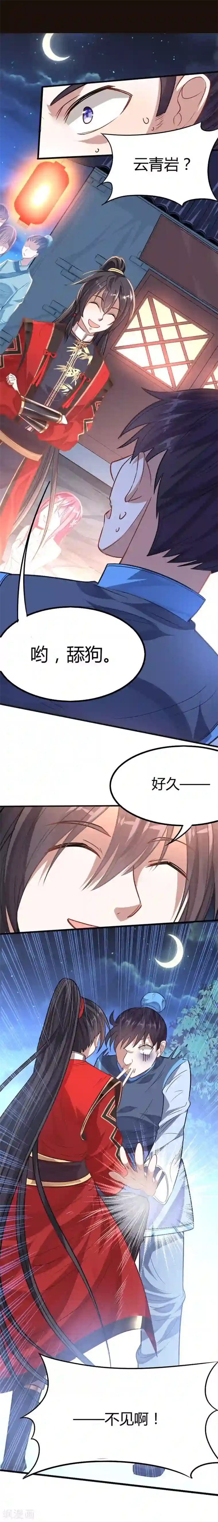 仙帝归来第16话 云帝救美