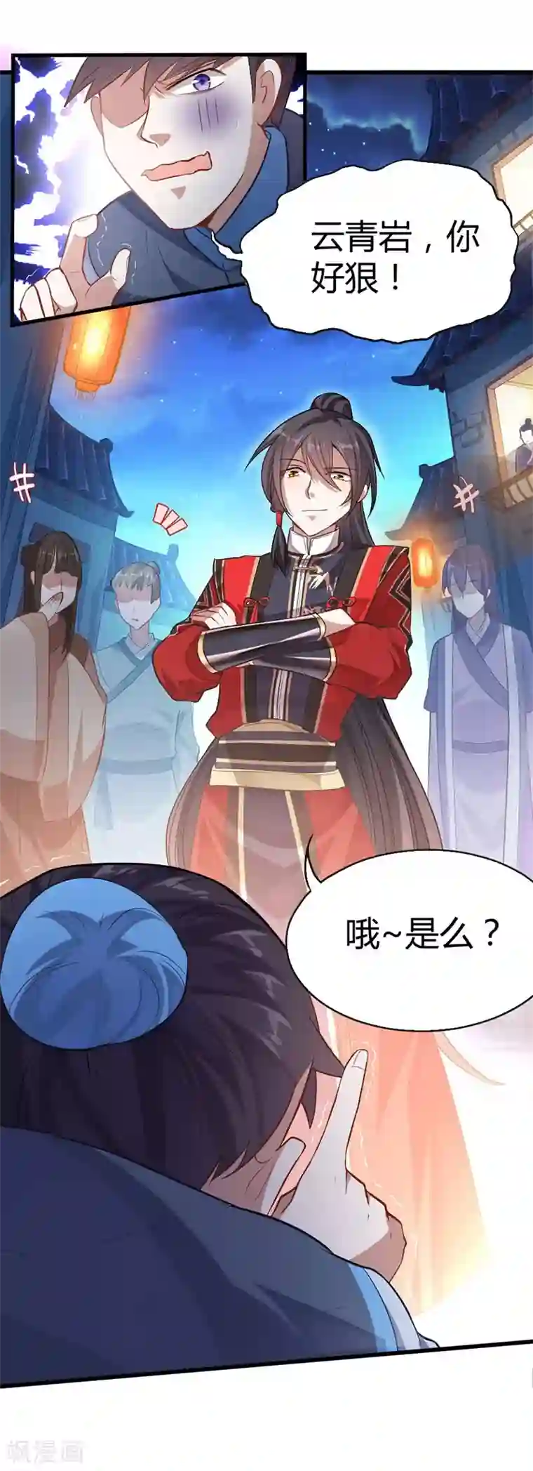 仙帝归来第16话 云帝救美