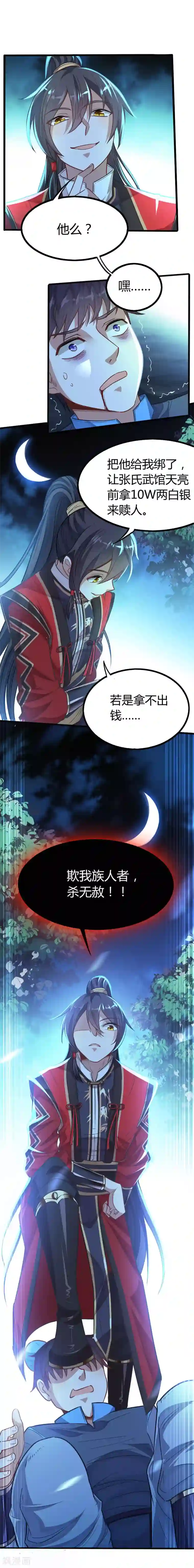 仙帝归来第17话 聚灵阵