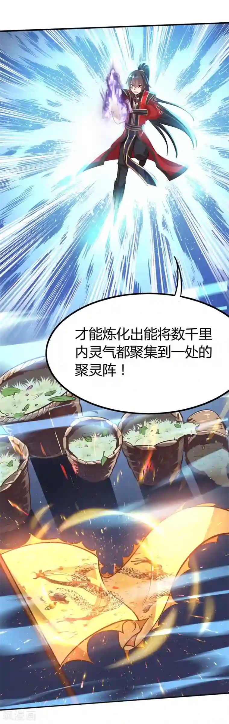 仙帝归来第17话 聚灵阵