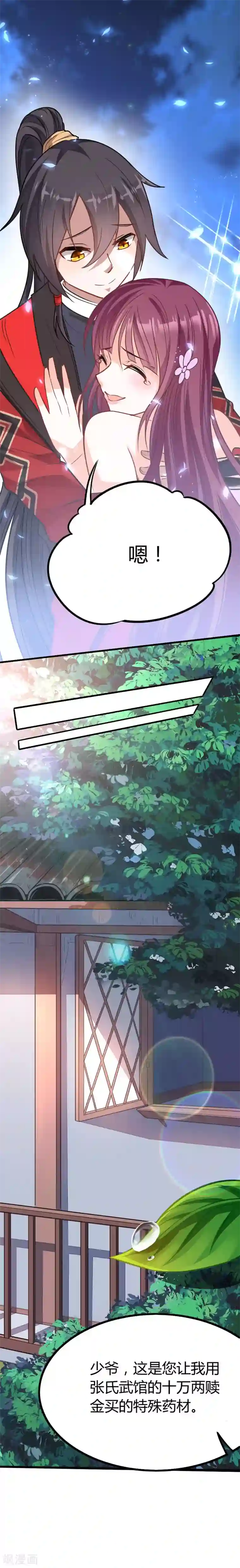 仙帝归来第17话 聚灵阵