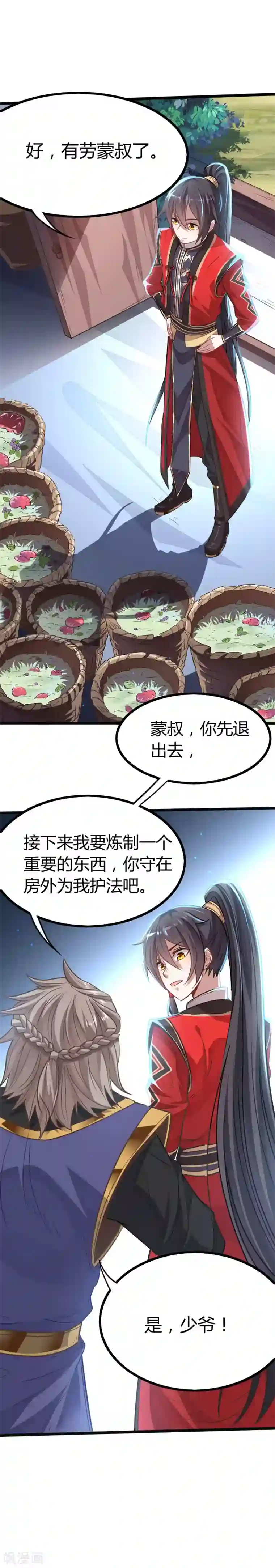 仙帝归来第17话 聚灵阵