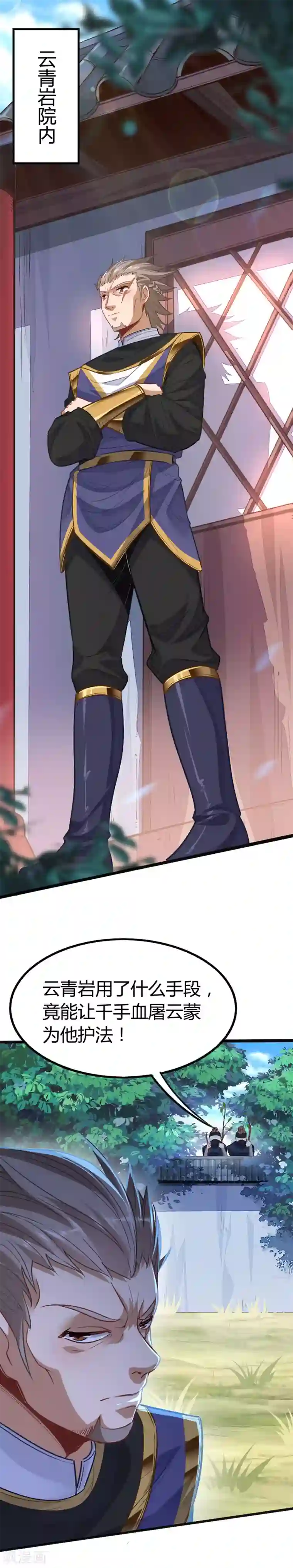 仙帝归来第17话 聚灵阵