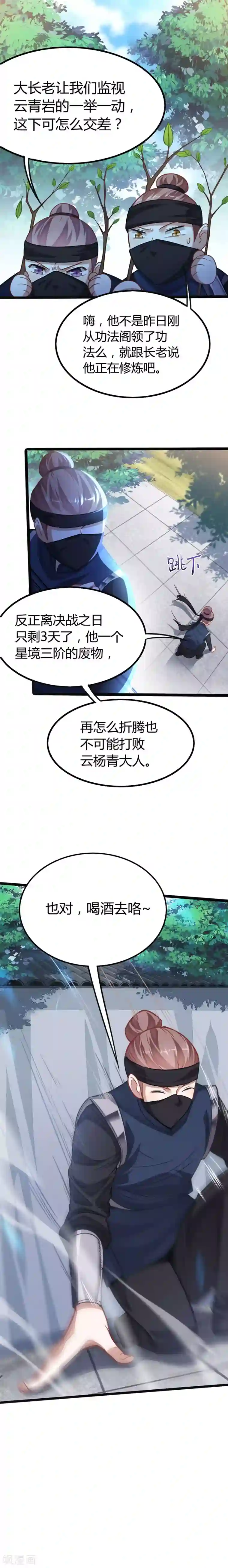 仙帝归来第17话 聚灵阵