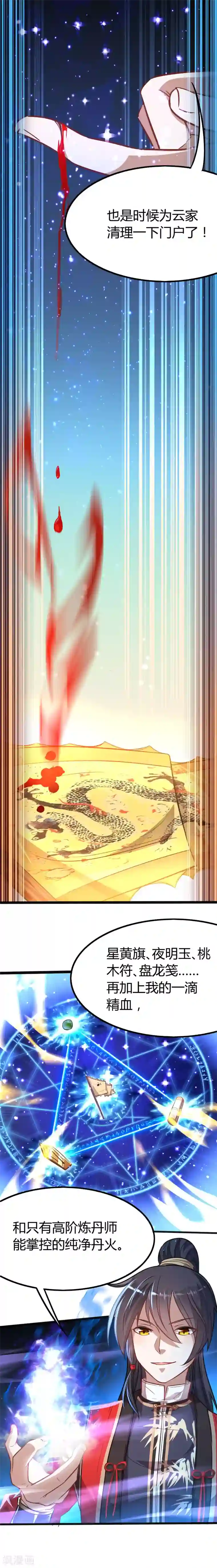 仙帝归来第17话 聚灵阵