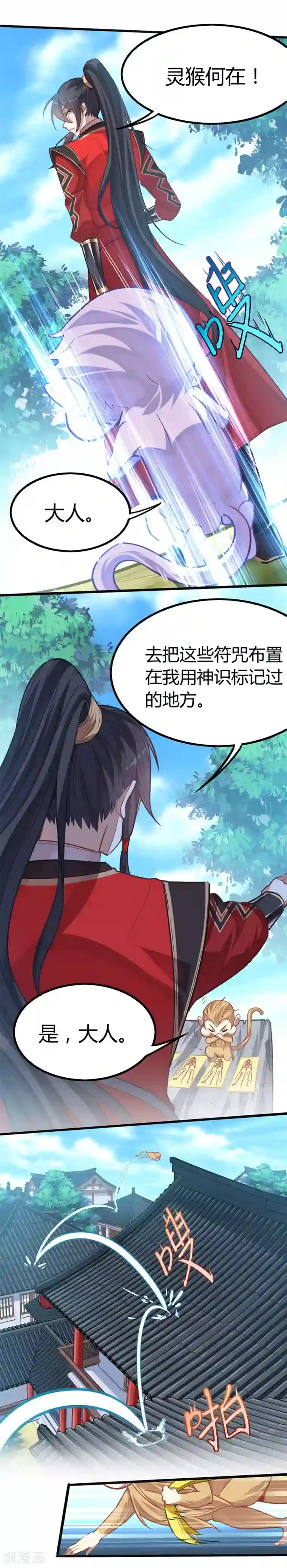 仙帝归来第18话 再次突破