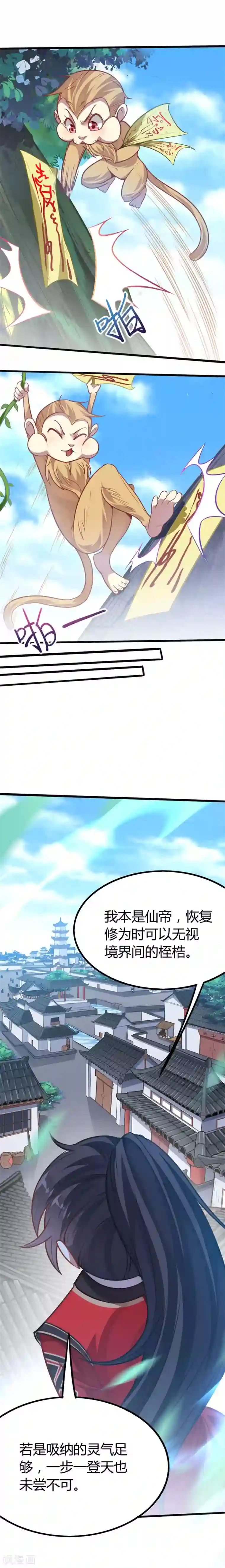 仙帝归来第18话 再次突破