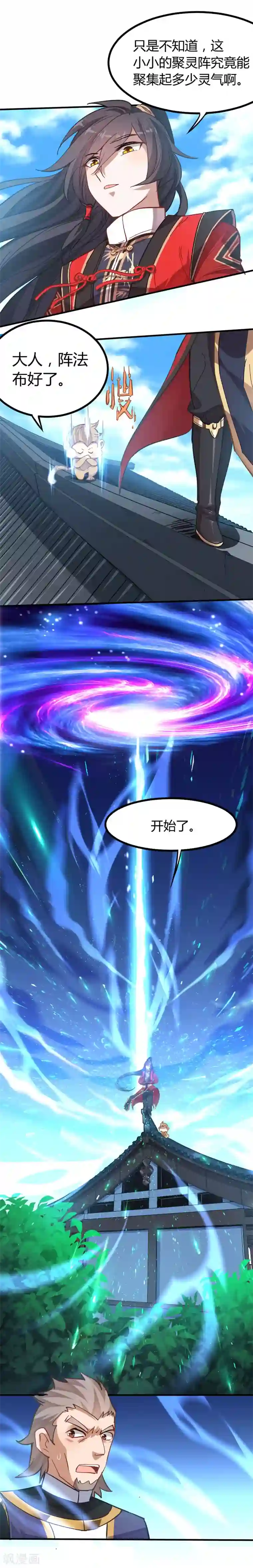 仙帝归来第18话 再次突破