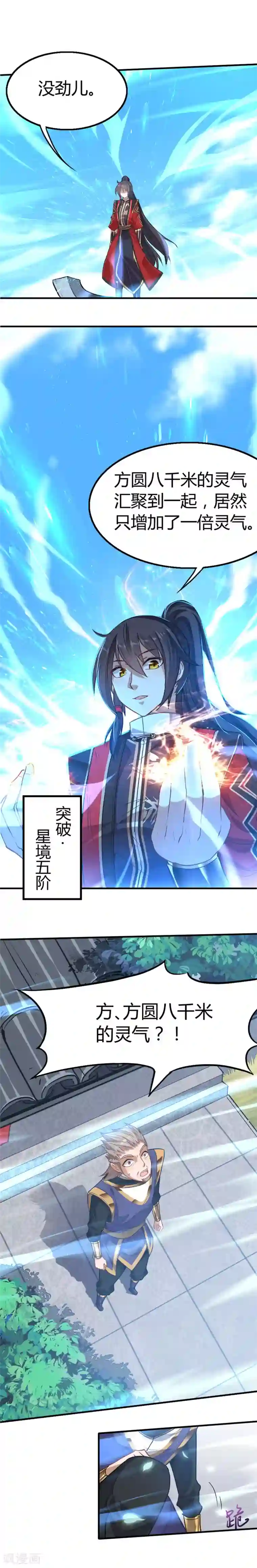 仙帝归来第18话 再次突破
