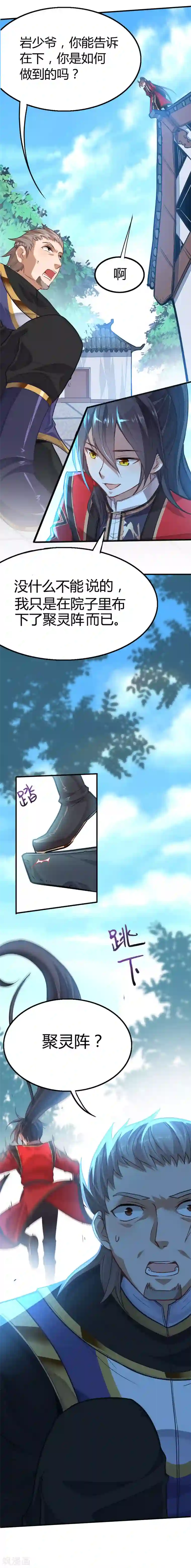 仙帝归来第18话 再次突破