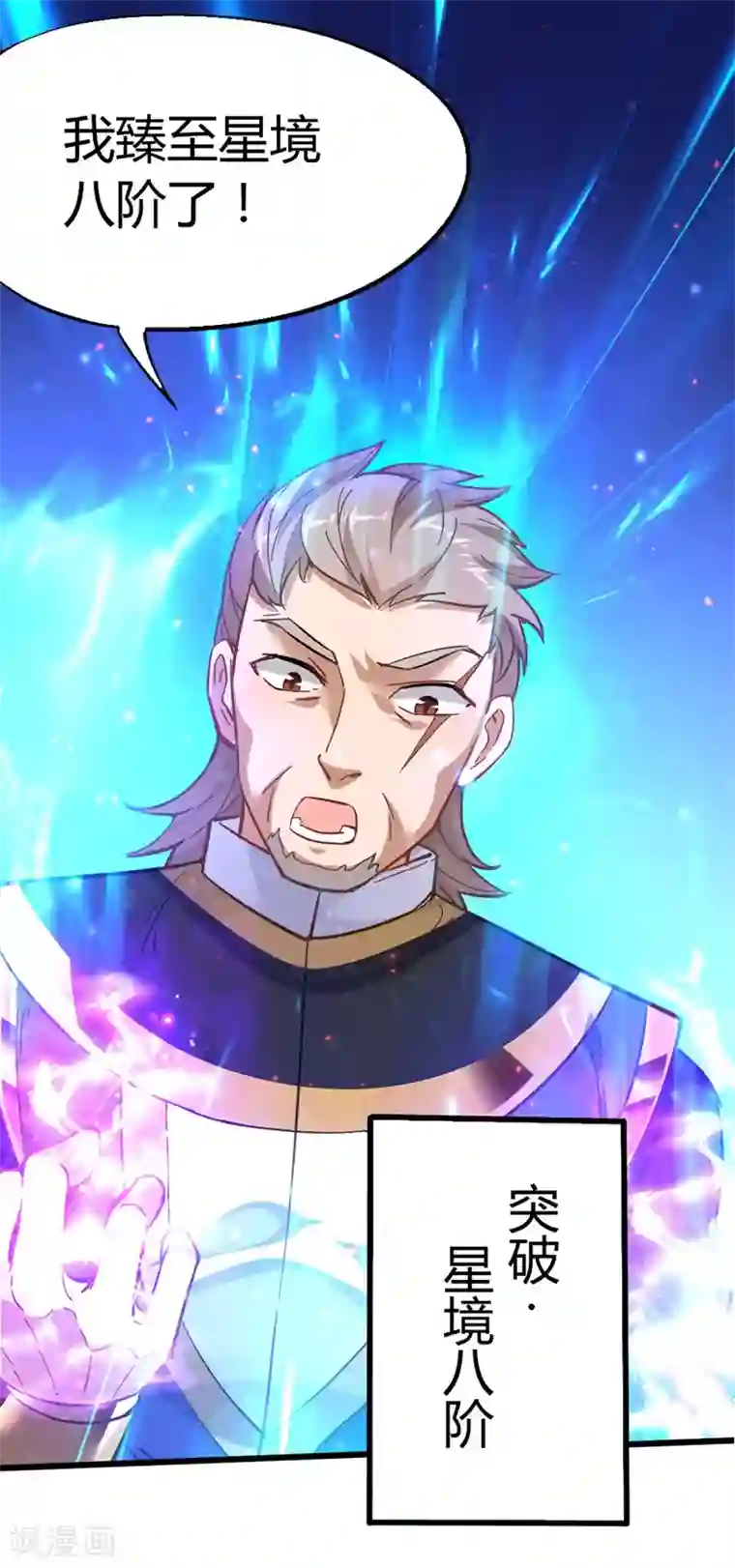 仙帝归来第19话 清除业障