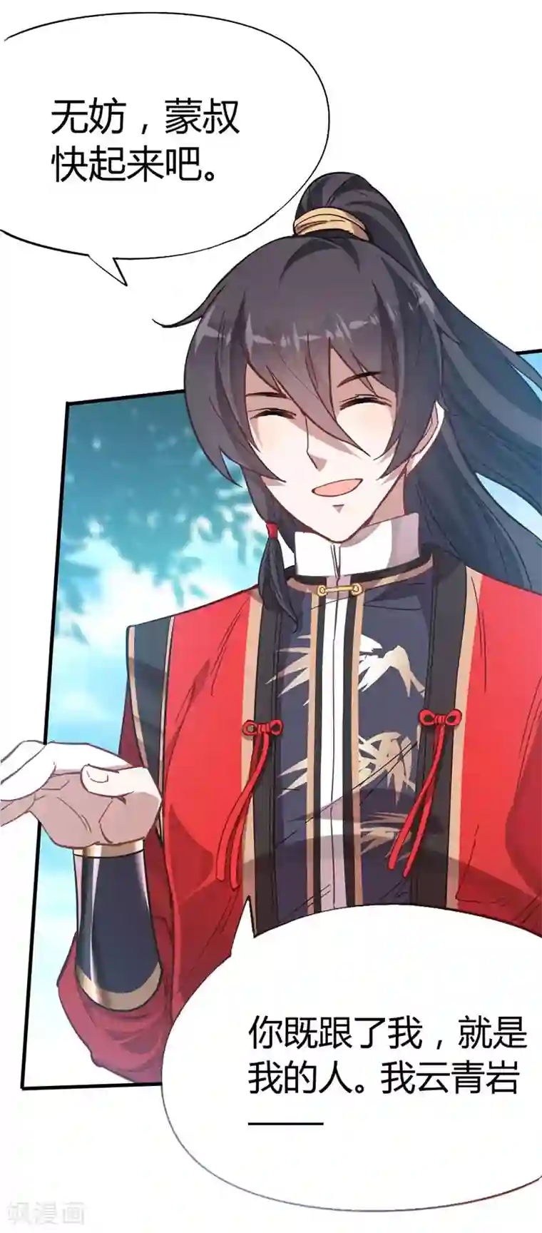 仙帝归来第19话 清除业障