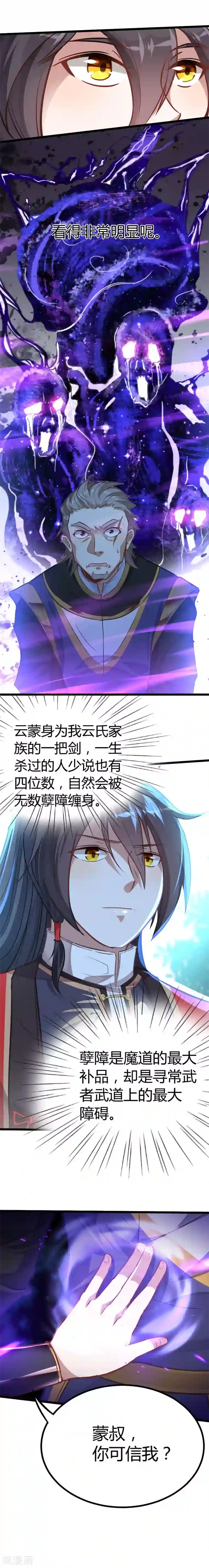 仙帝归来第19话 清除业障