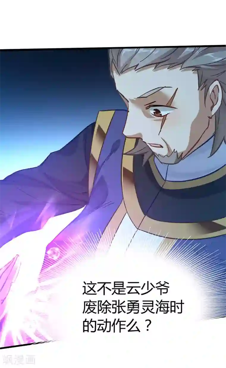 仙帝归来第19话 清除业障