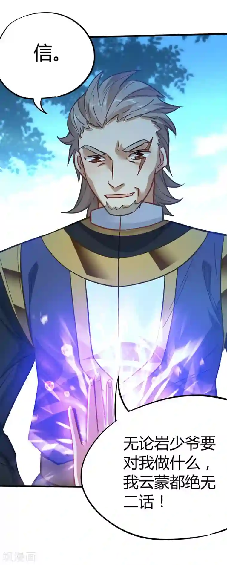 仙帝归来第19话 清除业障