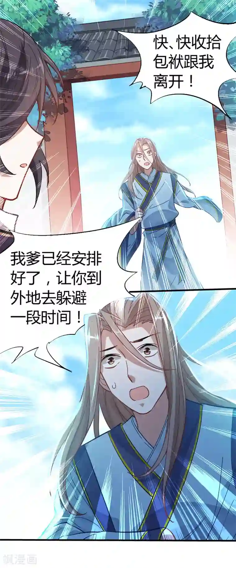 仙帝归来第20话 承诺