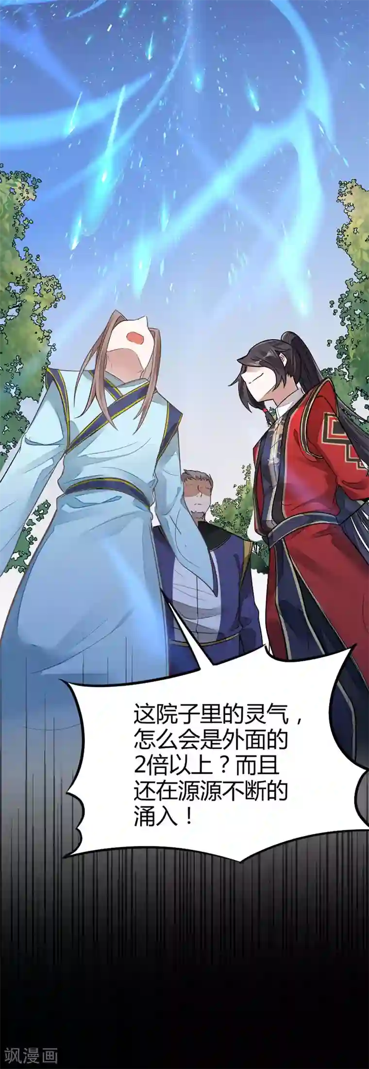 仙帝归来第20话 承诺