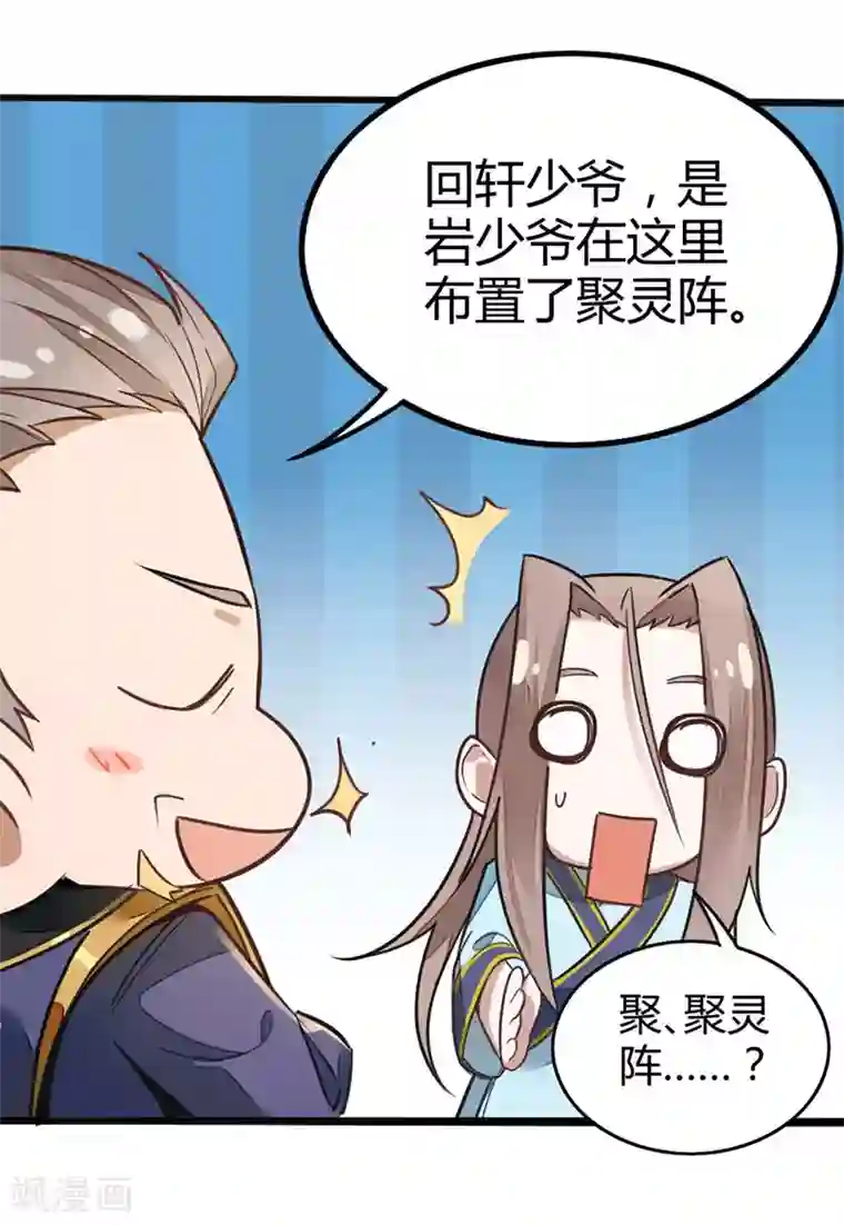 仙帝归来第20话 承诺