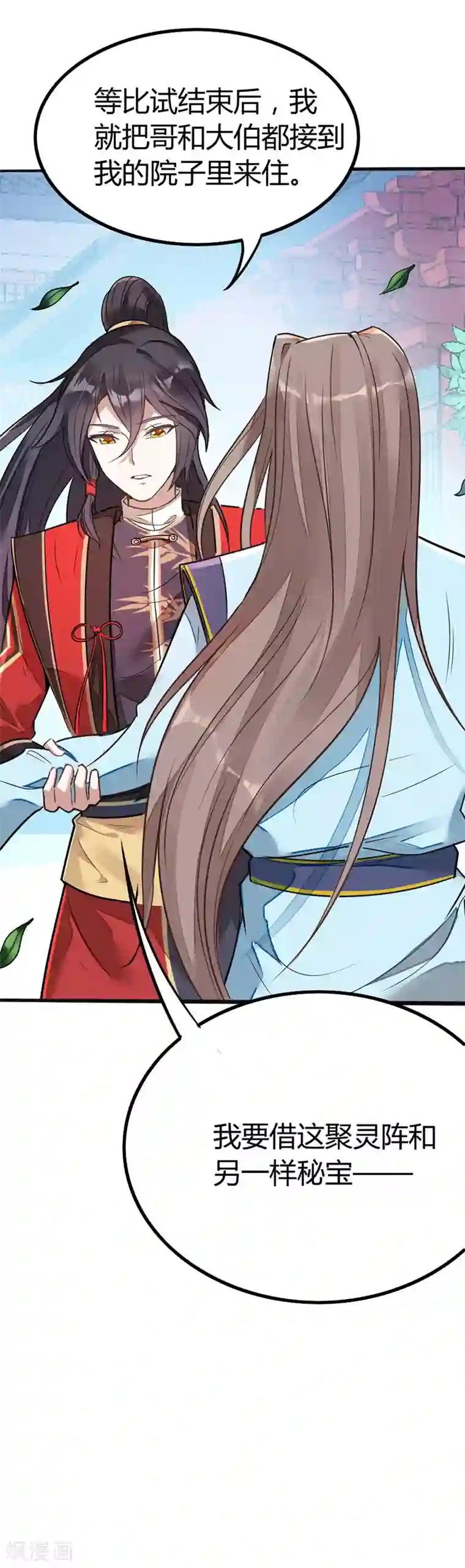 仙帝归来第20话 承诺