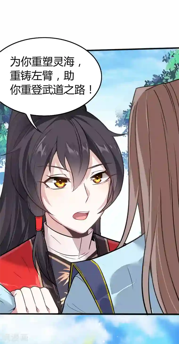 仙帝归来第20话 承诺